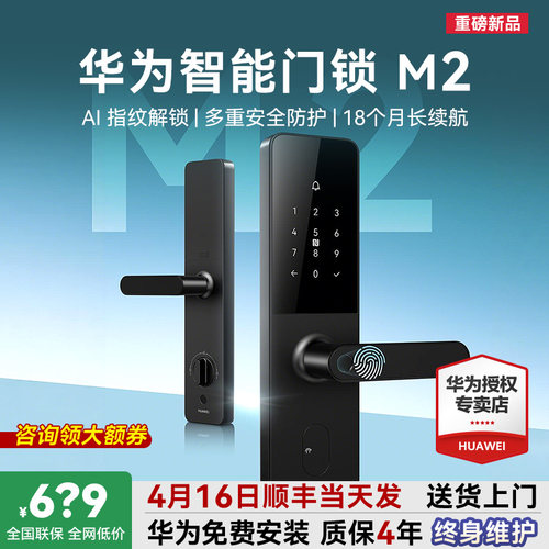 晒单送华为门卡！华为智能门锁m2
