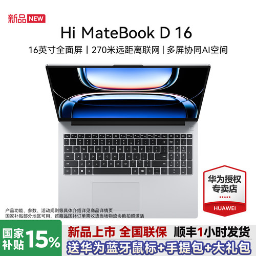 【新品上市！】WIKOHi Matebook D16AMD锐龙200系列笔记本电脑26新品商务办公游戏学习轻薄本