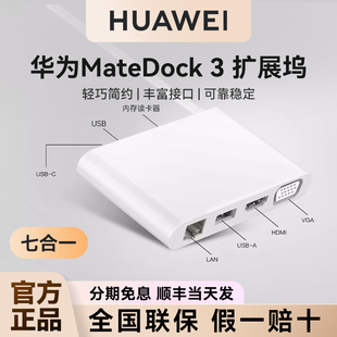 matebook笔记本电脑转接头typec三代二代 MateDock3扩展坞VGA转换器HDMI七合一2025新款 顺丰当天发 华为原装