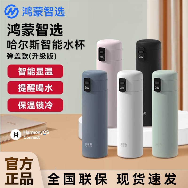 鸿蒙智选智能喝水提醒保温杯