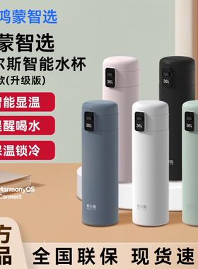 鸿蒙智选哈尔斯智能保温杯316L不锈钢男女士便携车载温度显示水杯