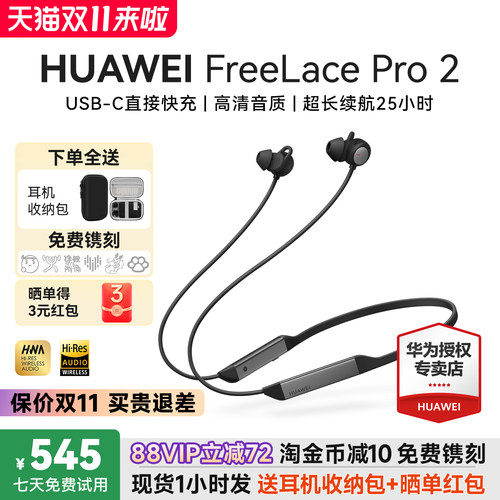 华为FreeLacePro2挂脖蓝牙耳机