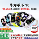 10Pro华为手环9升级官方旗舰店 华为手环10NFC智能运动手环情绪健康助手长续航华为手表新款 咨询更优惠