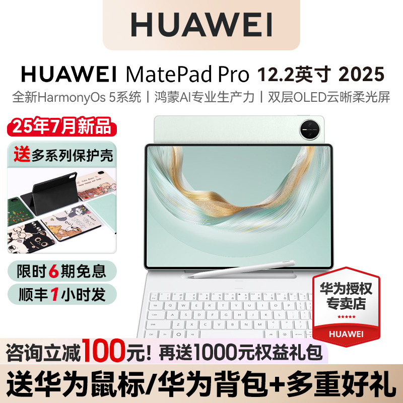 国家补贴15%华为MatePadPro12.2