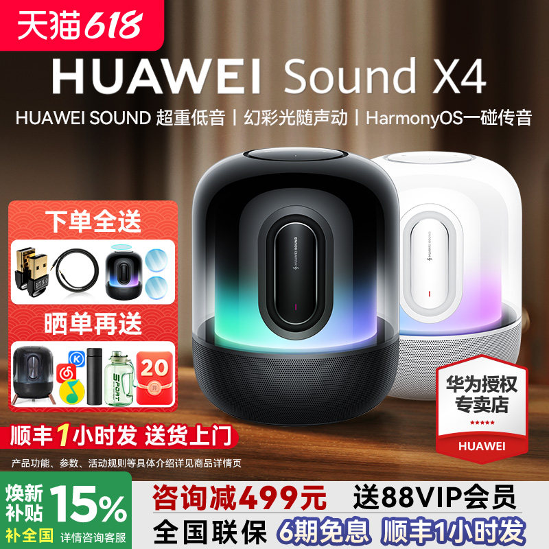 华为音响sound x4无线蓝牙音响国家补贴超重低音智能音箱高音质X4