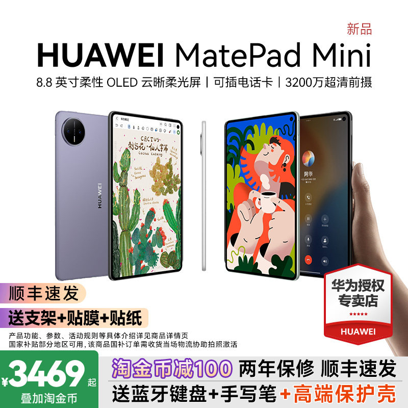 华为新款平板可插卡通话送Y折叠图片