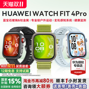 【政府补贴15%！】华为手表WATCH FIT 4Pro智能手表专业运动蓝宝石玻璃钛金属华为fit4pro手环2025款官方旗舰