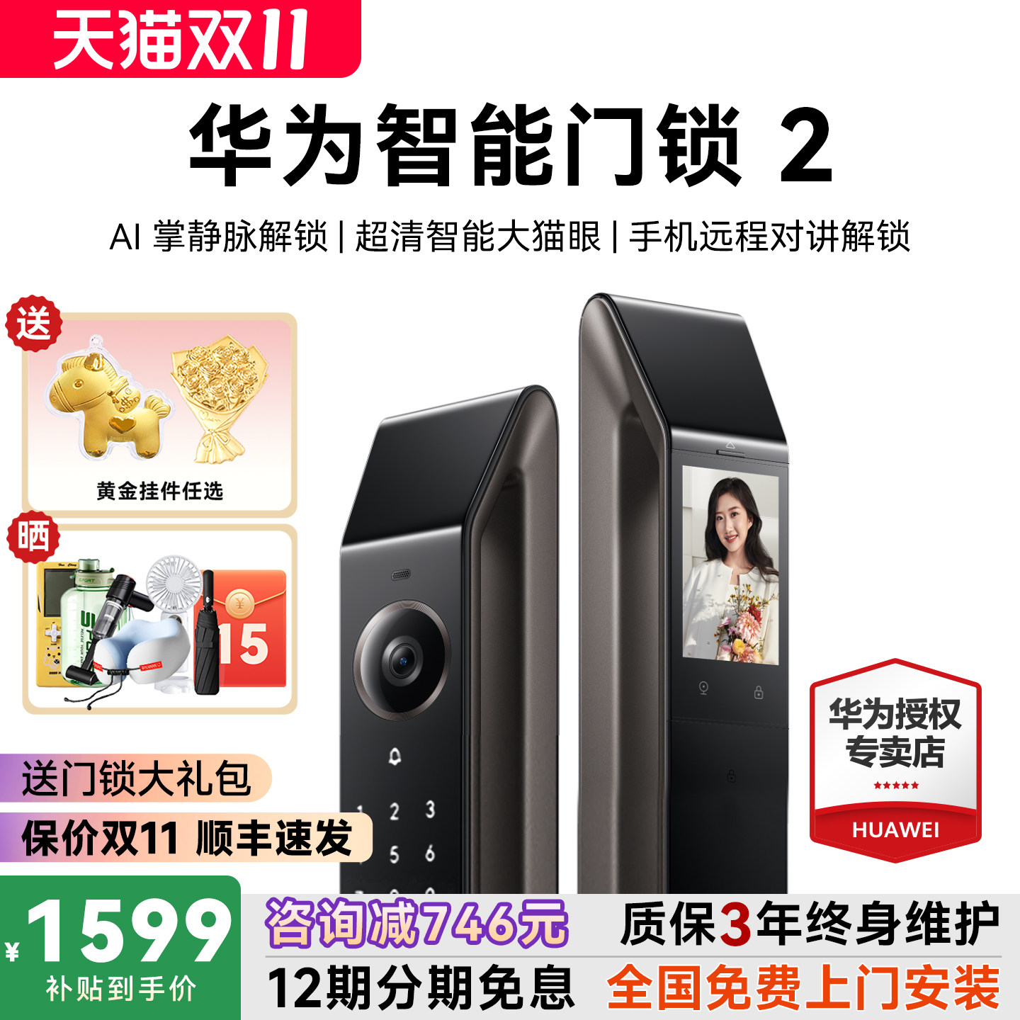 顺丰1小时发！华为智能门锁2掌静脉密码锁家用防盗门指纹锁电子锁指纹锁大屏可视对讲远程开锁国家补贴正品