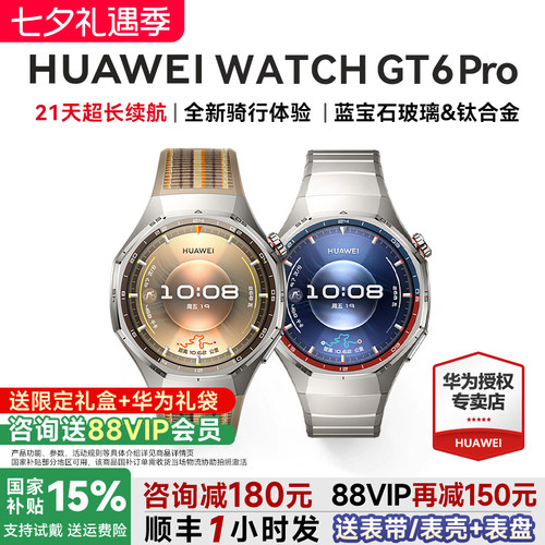 华为WATCHGT6pro智能手表