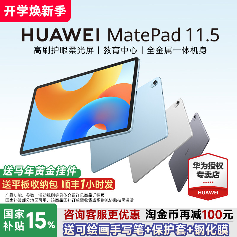 【政府补贴15%】华为平板MatePad 11.5英寸柔光屏S新款ipad平板电脑学生护眼学习机办公网课绘画笔记官方旗舰