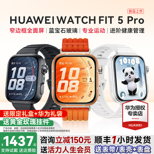 政府补贴15%！华为FIT5Pro手表