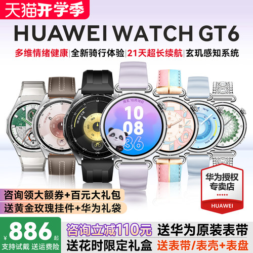 咨询立减110！华为WATCHGT6手表