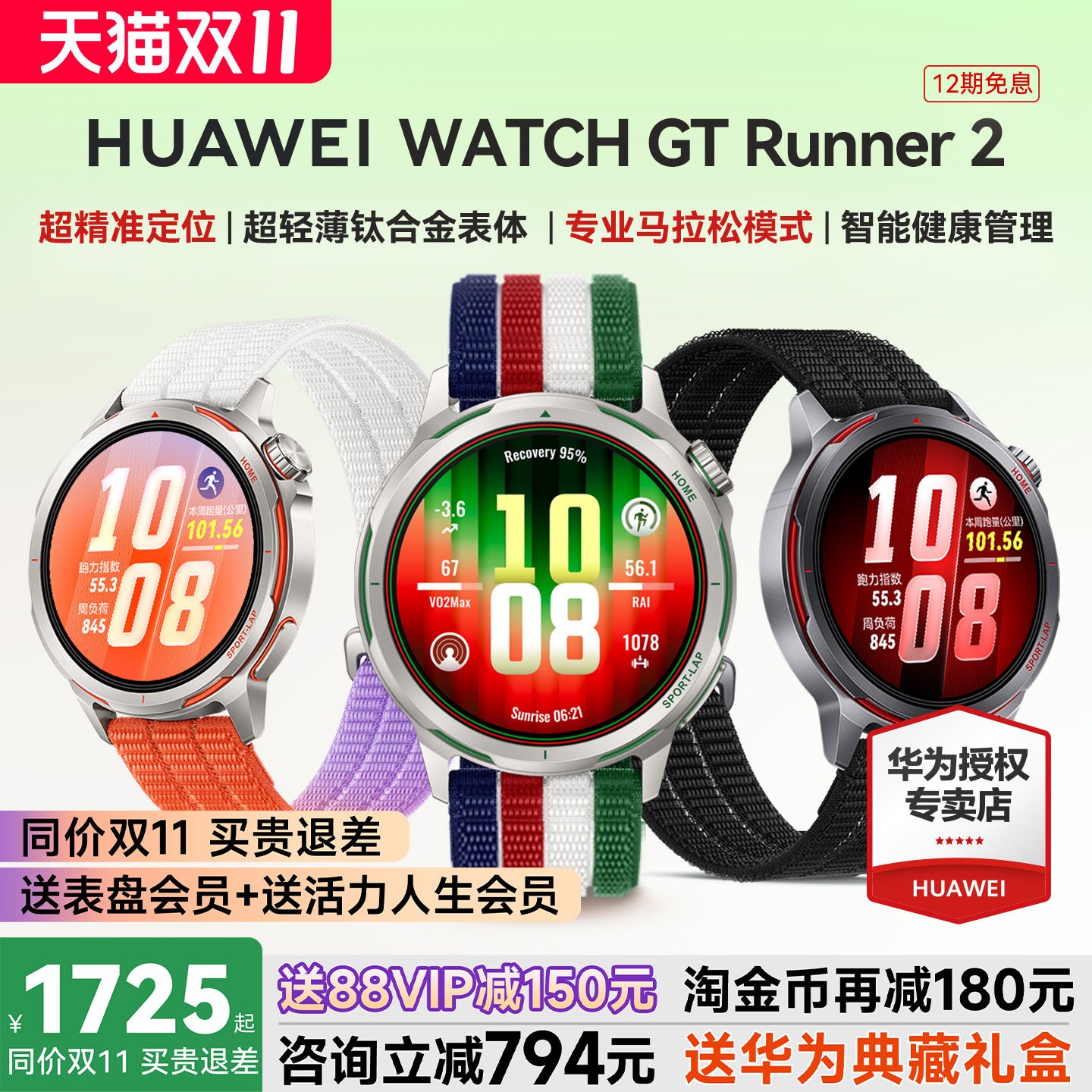 【新品上市】华为手表WATCH GT Runner2智能运动跑步手表新款高精度定位马拉松模式runner智能手表官方旗舰
