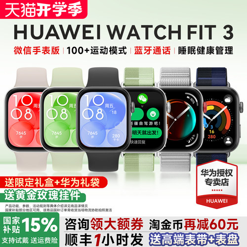 全国补贴15%！华为手表WATCHFIT3