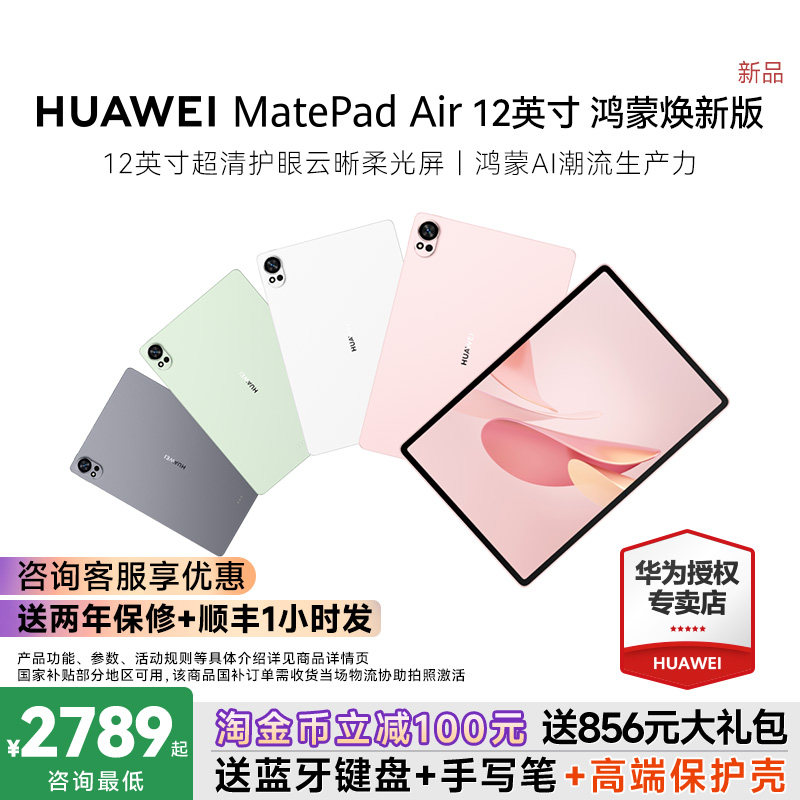 HUAWEIMatePadAir12英寸图片