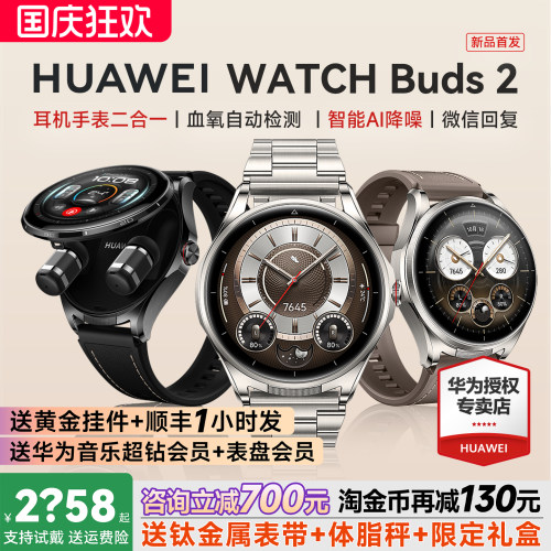 华为WATCHBUDS2智能手表