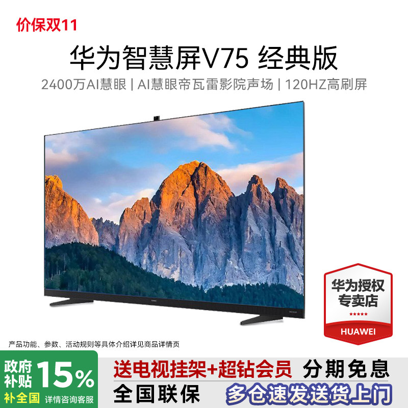 ��Ϊ�ǻ���V75 ������������Ч��Ϊ���ӻ�4K�����ˢ�������� 75Ӣ�� HD75THAA����� �ٷ�����