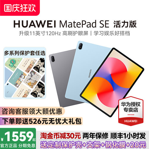 华为MatePadSE11活力版送保护壳