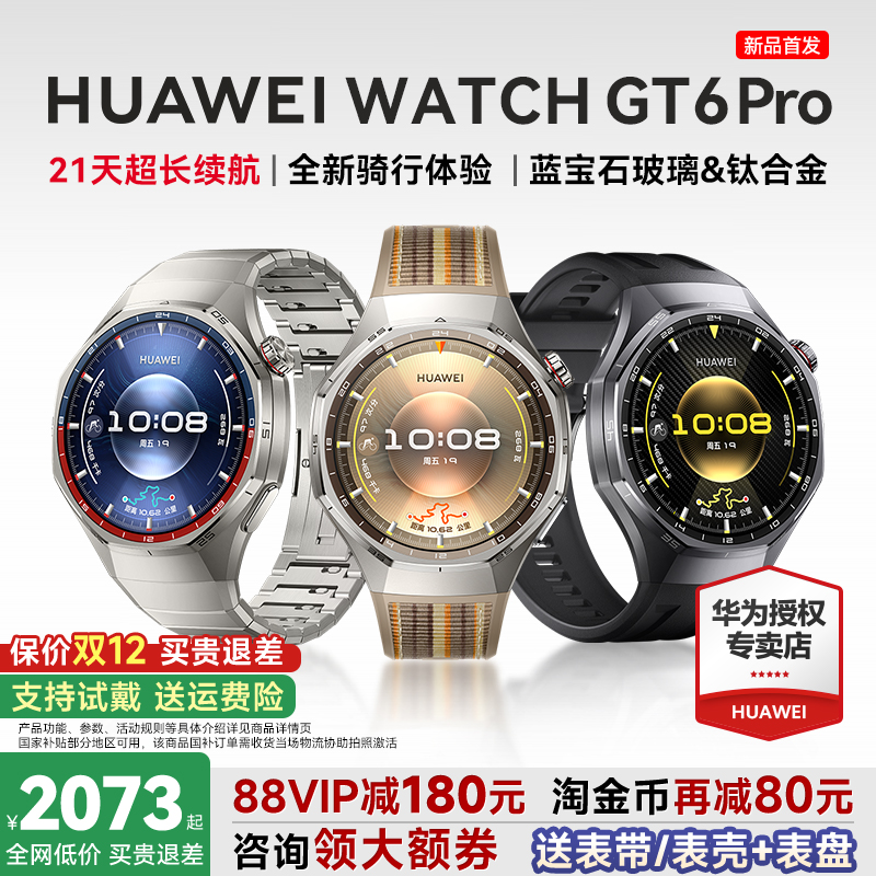 全国补贴15%华为WATCHGT6pro