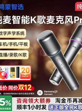 华为智选鸿蒙智选纯麦智能K歌麦克风pro电视车载智慧屏话筒问界M8