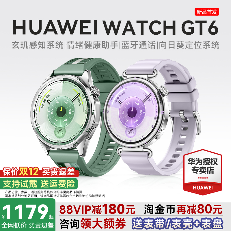 华为WATCHGT6智能手表官方旗舰