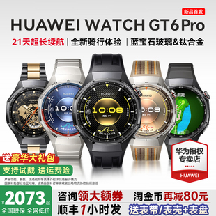 pro智能手表新款 GT6 华为手表WATCH 户外全新骑行gt6pro运动手表长续航蓝宝石手表官方旗舰 咨询更优惠