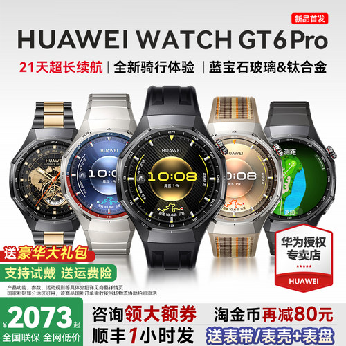 HUAWEIWATCHGT6pro手表官方旗舰