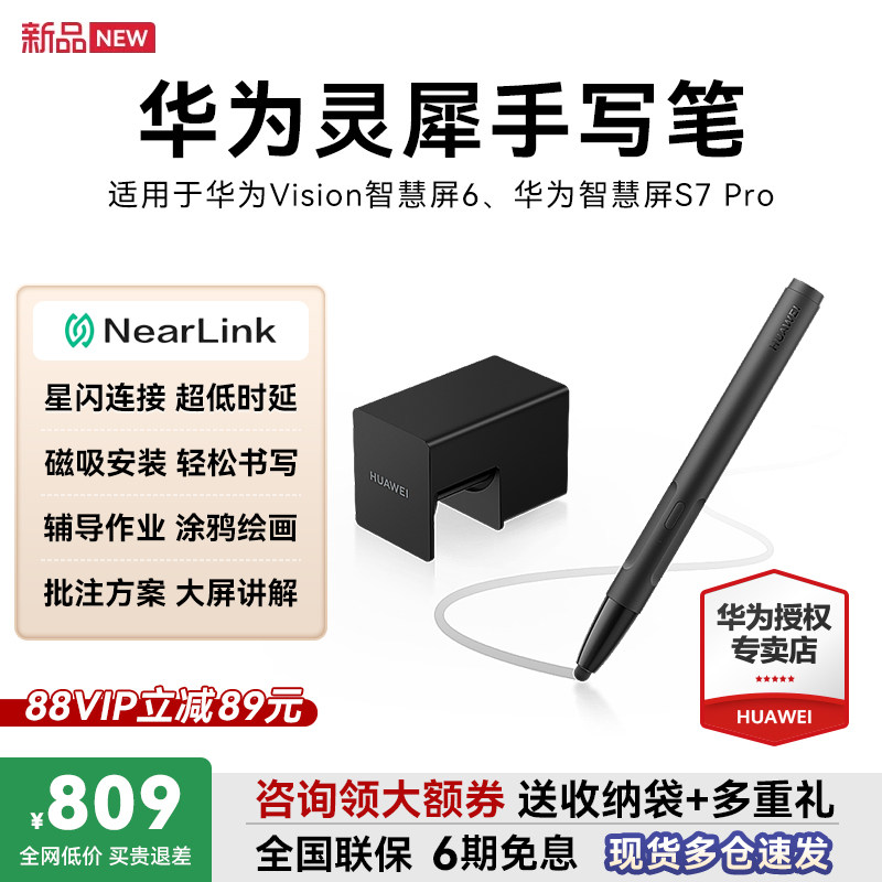 华为灵犀手写笔原装华为智慧屏Vision6专用触控笔星闪连接超低时延磁吸辅导作业涂鸦绘画批注方案大屏讲解