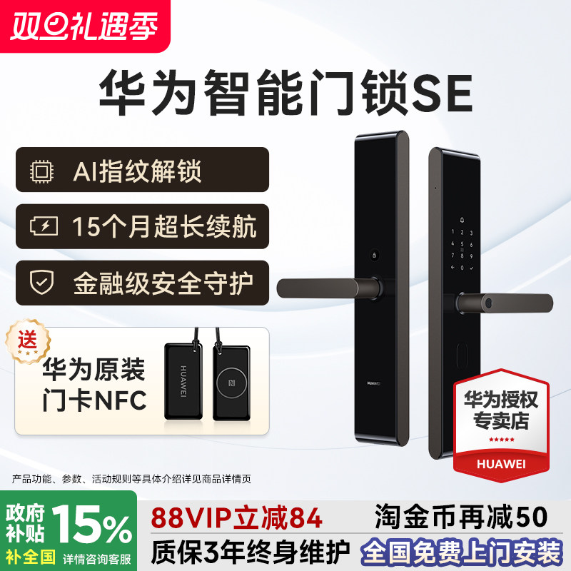 咨询领大额券！华为智能门锁SE