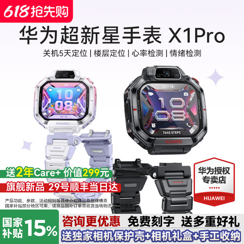 新品上市华为超新星手表X1Pro