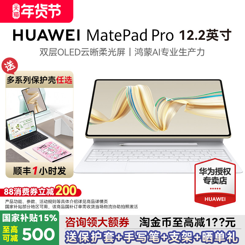 �����Ҳ���15%����Ϊƽ�����MatePadPro 12.2Ӣ��144Hz˫��OLEDȫ��������칫�����滭ѧϰ�ٷ��콢����Ʒ ��� 12GB+256GB �ٷ����䡾��ѯ���Ż��Ͷ��غ��� WIFI 2899Ԫ(������)