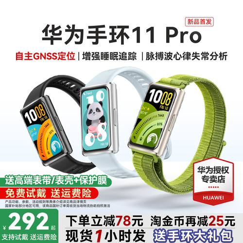 【咨询更优惠】华为手环11pro