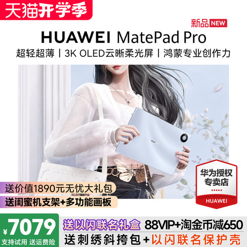 以闪亮之名联动礼盒华为新款平板
