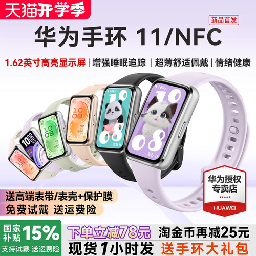 【咨询更优惠】华为手环11