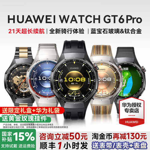 HUAWEIWATCHGT6pro手表官方旗舰