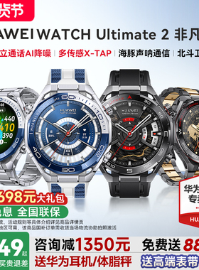 【咨询再减1350】华为手表WATCH Ultimate 2非凡大师智能手表eSIM独立通话运动探索潜水卫星通信新款官方正品