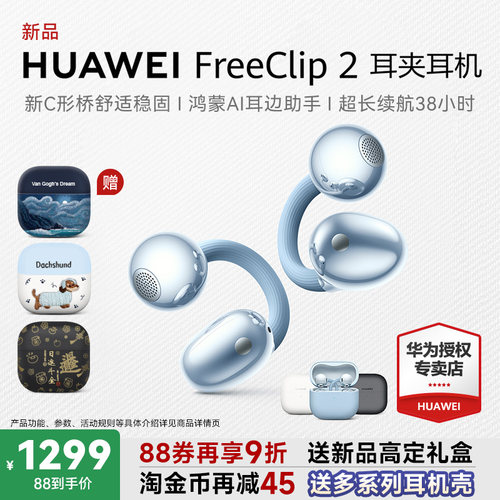 华为freeclip2耳夹式蓝牙耳机