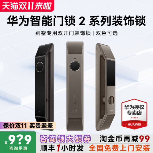 顺丰速发！华为智能门锁2系列装饰锁双开门别墅门专用假锁美观锁