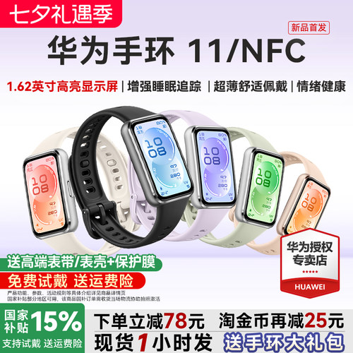 【咨询更优惠】华为手环11