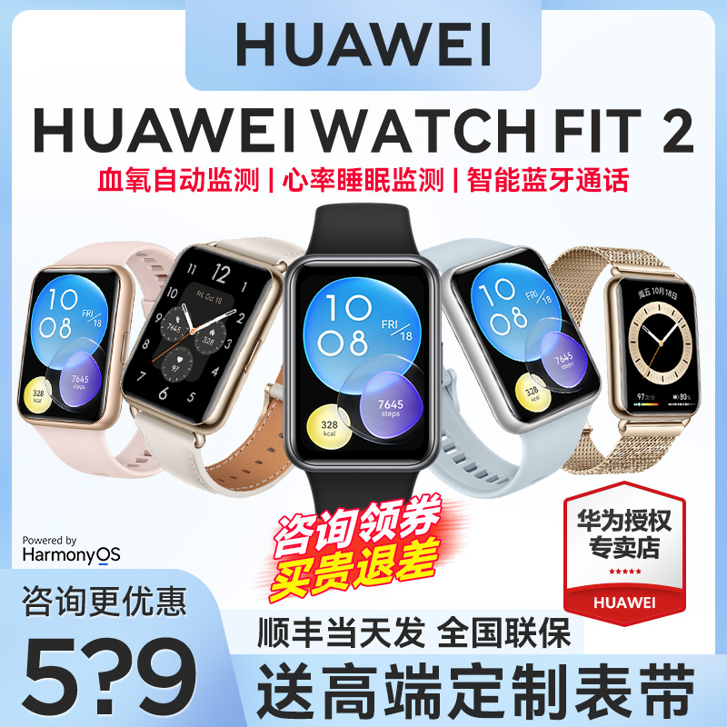 【咨询领券】华为手表WATCH FIT 2智能运动防水手环男女款NFC蓝