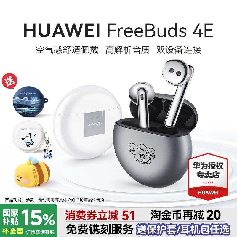 国家补贴15%华为FreeBuds4E耳机