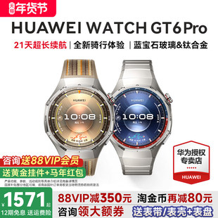 【88VIP减200元】华为手表WATCH GT6 Pro智能手表2025新款超长续航全新骑行运动手表蓝牙电话gt6华为gt5pro表