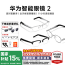 官方正品 華為智能眼鏡2智能藍(lán)牙眼鏡華為智能眼鏡4代翻譯2025新款