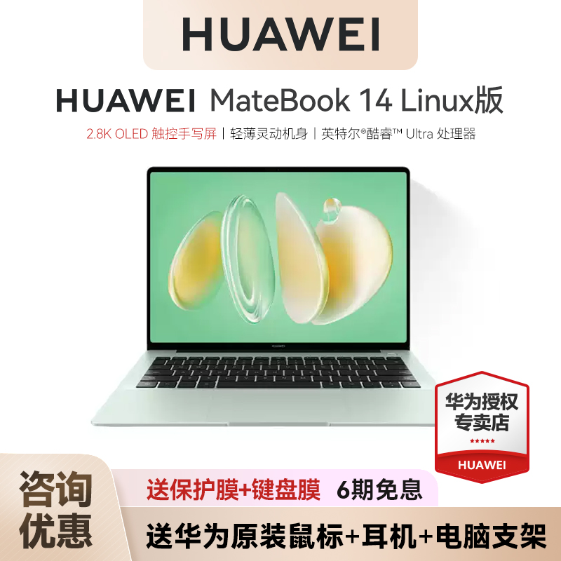 【咨询优惠】华为笔记本电脑MateBook14Linux版酷睿Ultra2025新款触控屏学生办公电脑官方旗舰店gt14