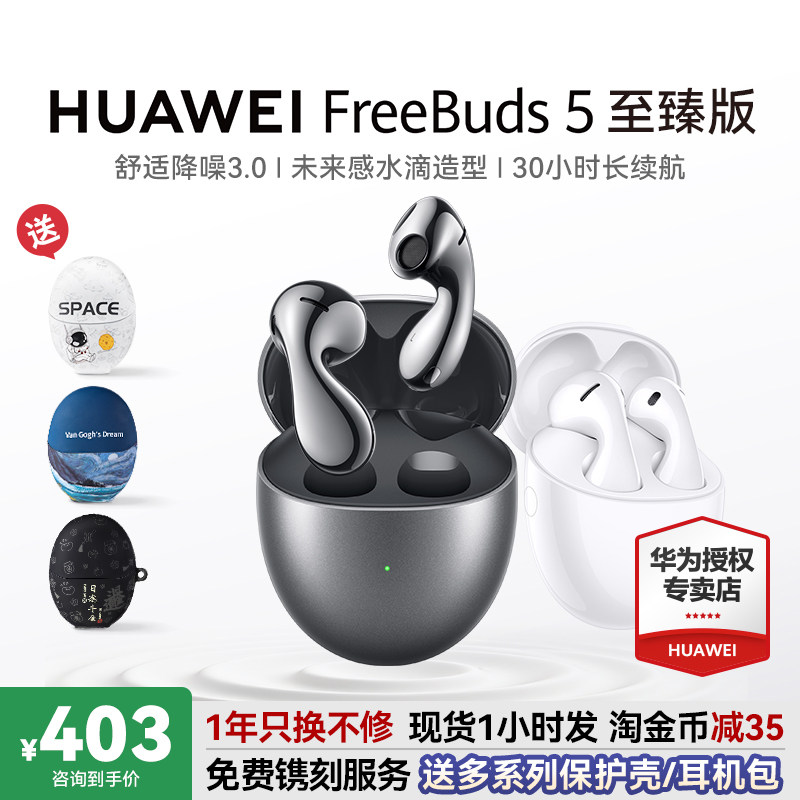 华为FreeBuds5蓝牙耳机政府补贴无线蓝牙高端降噪原装正品长续航