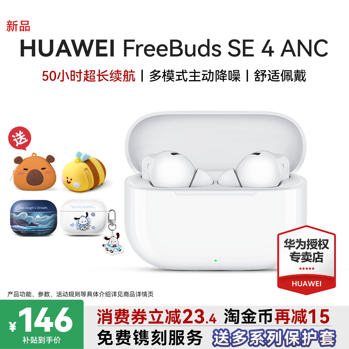 华为耳机freebuds se4 ANC降噪版无线蓝牙2025新款入耳式运动耳机