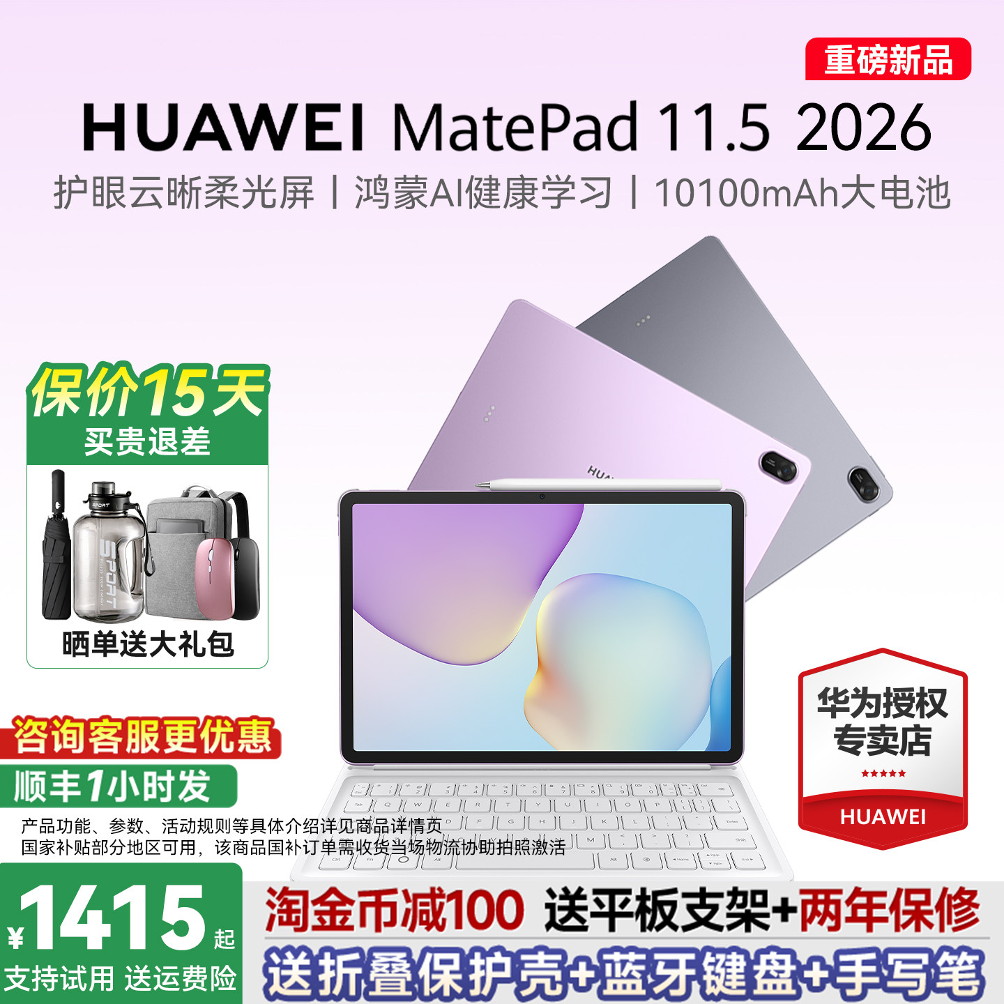 【政府补贴15%】华为平板MatePad 11.5 2026新款