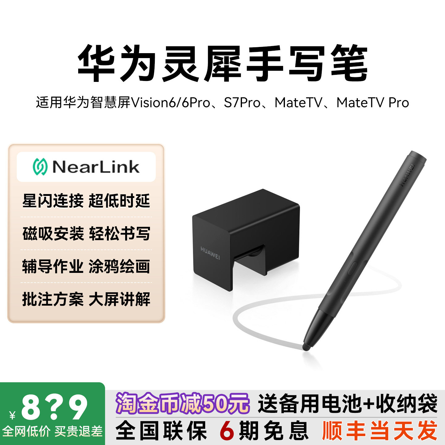 顺丰现货！华为Vision6手写笔图片
