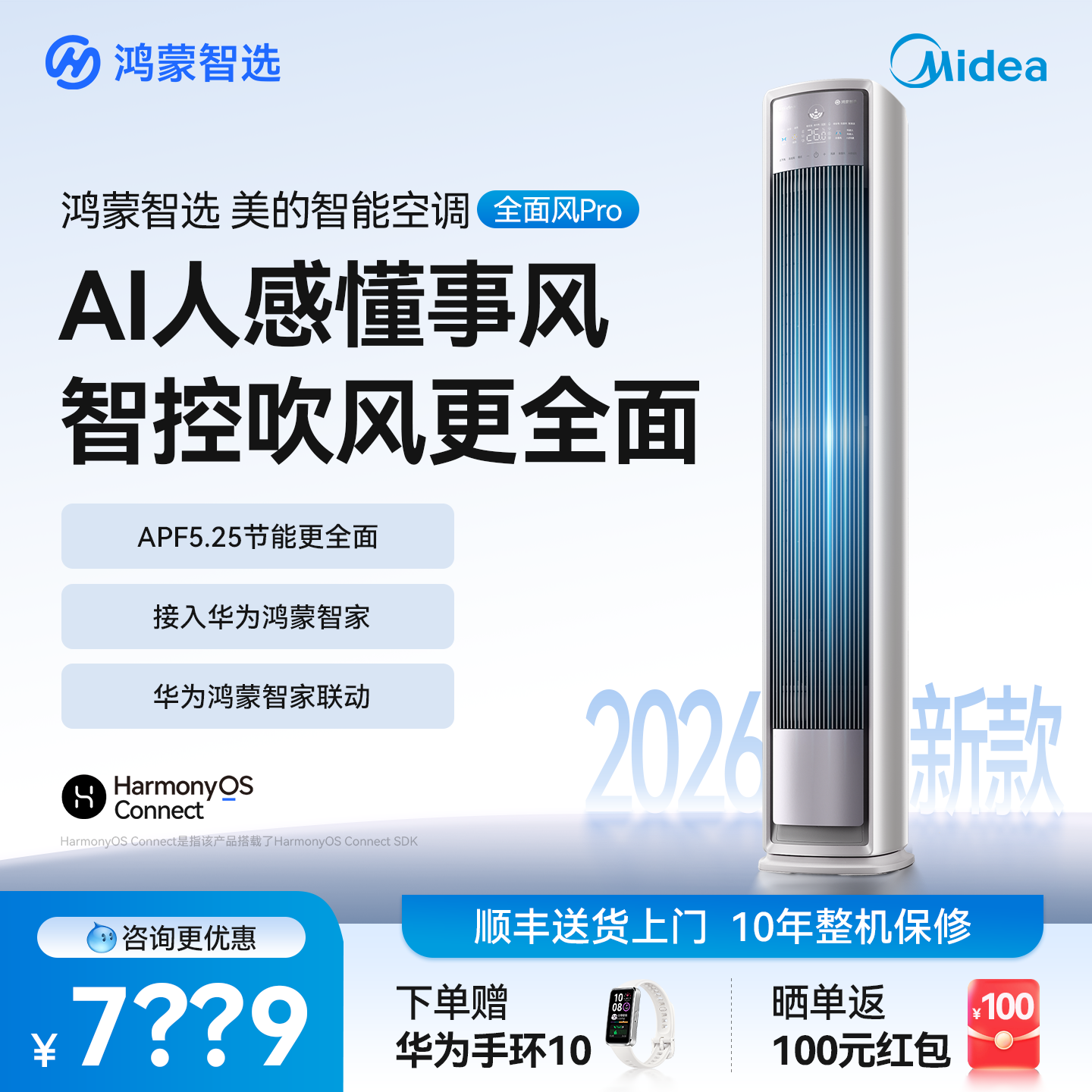 【新品上市】鸿蒙智选美的空调全面风Pro一级能效3匹客厅立式空调