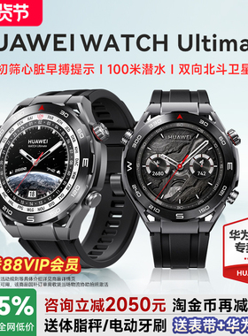 【政府补贴15%!】华为手表WATCH Ultimate驰骋山地非凡大师智能运动手表专业潜水北斗卫星消息腕表长续航手表